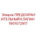 Регулируемый клапан сброса давления для систем смазки Epiroc 1901072917