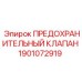 Клапан сброса давления для буровых станков Epiroc 1901072919