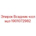 Оригинальное всадник-кольцо Epiroc артикул 1901072982