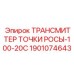 Датчик точки росы артикул 1901074643 для компрессоров Epiroc