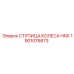 1901076673 СТУПИЦА КОЛЕСА HNX Epiroc
