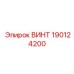 190124200 ВИНТ | Epiroc