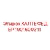 Фиксатор буровых штанг Epiroc серии 1901600311 с повышенной износостойкостью