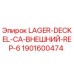 1901600474 LAGER-DECKEL-CA-ВНЕШНИЙ-REP-6 Epiroc