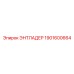 1901600664 ЭНТЛАДЕР Epiroc