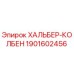 1901602456 ХАЛЬБЕР-КОЛБЕН Epiroc