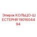 Оригинальная шестерня для техники Эпирок