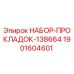 Оригинальный набор прокладок Epiroc артикул 1901604601