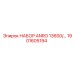 1901605194 НАБОР ANRO 13600 Epiroc