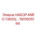 1901605194 НАБОР ANRO 13600 Epiroc