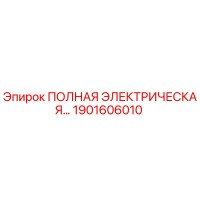 1901606010 ПОЛНАЯ ЭЛЕКТРИЧЕСКАЯ СИСТЕМА Epiroc