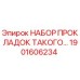 1901606234 НАБОР ПРОКЛАДОК ТАКОГО… Epiroc