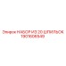 1901606549 НАБОР ИЗ 20 ШПИЛЬОК Epiroc
