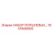 1901606800 НАБОР ПОРШНЕВЫХ ГИДРОНАСОСА Epiroc