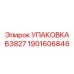 1901606846 УПАКОВКА B3827 Epiroc