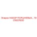 1901607600 НАБОР ПОРШНЕВЫХ ДЛЯ ПНЕВМОУДАРА Epiroc