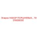 1901608000 НАБОР ПОРШНЕВЫХ Epiroc
