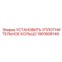 1901608149 УСТАНОВИТЬ УПЛОТНИТЕЛЬНОЕ КОЛЬЦО Epiroc
