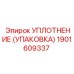 Сальник штока Epiroc артикул 1901609337