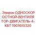 Односкоростной двигатель Epiroc 1901610320 для систем вентиляции