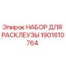 Epiroc 1901610764 Unlocking Kit for Drill Rigs