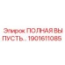 1901611085 ПОЛНАЯ ВЫПУСКНАЯ СИСТЕМА Epiroc