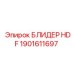 1901611697 БЛИДЕР HDF Epiroc