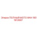 1901612687 ПОЛНЫЙ МОТОР ВЕНТИЛЯТОР Epiroc
