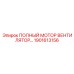 1901613156 ПОЛНЫЙ МОТОР ВЕНТИЛЯТОР Epiroc