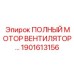 1901613156 ПОЛНЫЙ МОТОР ВЕНТИЛЯТОР Epiroc