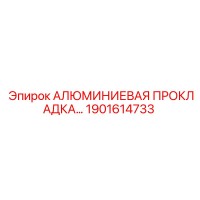 1901614733 АЛЮМИНИЕВАЯ ПРОКЛАДКА Epiroc