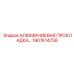 1901614758 АЛЮМИНИЕВАЯ ПРОКЛАДКА Epiroc