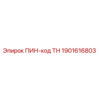 1901616803 ПИН-код ТН Epiroc
