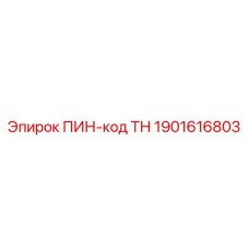 1901616803 ПИН-код ТН Epiroc