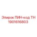 1901616803 ПИН-код ТН Epiroc