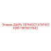 1901617942 ДЫРЬ ТЕРМОСТАТИЧЕСКИЙ Epiroc