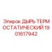 1901617942 ДЫРЬ ТЕРМОСТАТИЧЕСКИЙ Epiroc