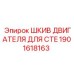 1901618163 ШКИВ ДВИГАТЕЛЯ ДЛЯ CTE Epiroc