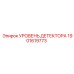 Ультразвуковой детектор уровня для буровой техники Epiroc