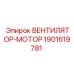 Оригинальный вентиляторный двигатель для буровых установок Epiroc