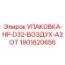 Комплект уплотнений для азотных систем Epiroc 1901620656