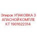 1901622314 УПАКОВКА ЗАПАСНОЙ КОМПЛЕКТ Epiroc