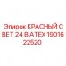 Сигнальный светильник ATEX красный 24В артикул 1901622520 производитель Epiroc