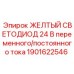 Универсальный индикатор Epiroc 1901622546 24В AC/DC