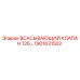 1901631502 ВСАСЫВАЮЩИЙ КЛАПАН 126… Epiroc