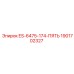 1901702327 ES-6475-174-ПЯТЬ Epiroc