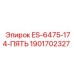 1901702327 ES-6475-174-ПЯТЬ Epiroc