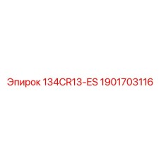1901703116 134CR13-ES Epiroc