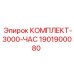 Комплект для первого технического обслуживания буровых станков Epiroc