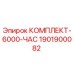 Оригинальный комплект технического обслуживания 1901900082 для бурового оборудования Epiroc